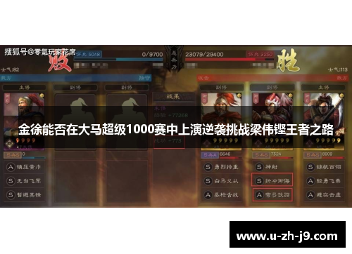 金徐能否在大马超级1000赛中上演逆袭挑战梁伟铿王者之路 金徐能否在大马超级1000赛中上演逆袭挑战梁伟铿王者之路