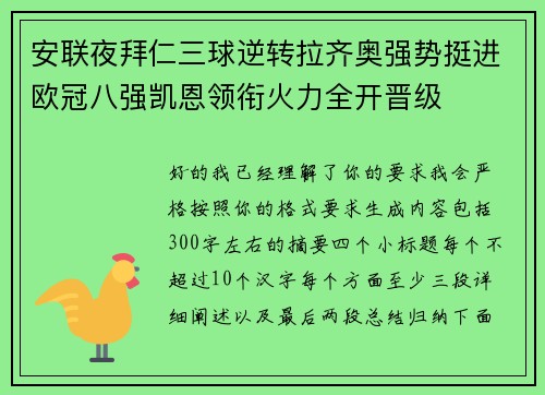 安联夜拜仁三球逆转拉齐奥强势挺进欧冠八强凯恩领衔火力全开晋级