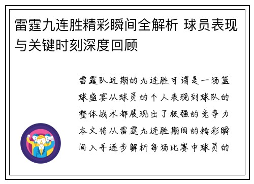 雷霆九连胜精彩瞬间全解析 球员表现与关键时刻深度回顾 雷霆九连胜精彩瞬间全解析 球员表现与关键时刻深度回顾