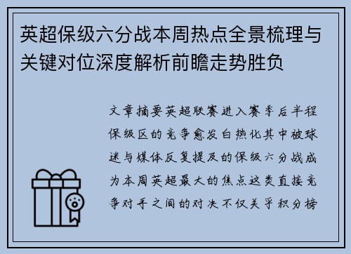 英超保级六分战本周热点全景梳理与关键对位深度解析前瞻走势胜负
