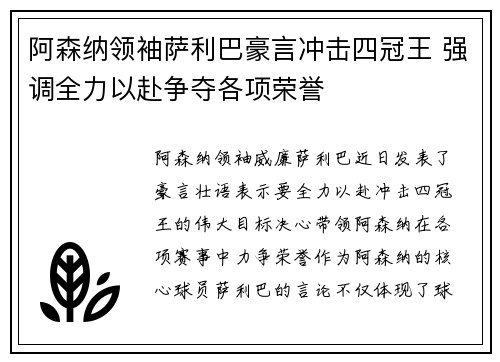 阿森纳领袖萨利巴豪言冲击四冠王 强调全力以赴争夺各项荣誉 阿森纳领袖萨利巴豪言冲击四冠王 强调全力以赴争夺各项荣誉