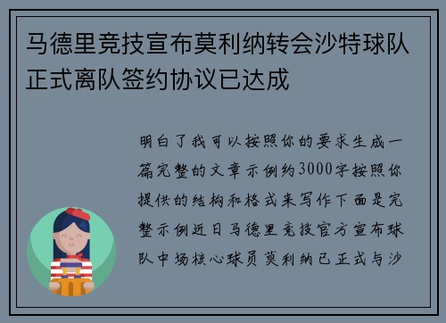 马德里竞技宣布莫利纳转会沙特球队正式离队签约协议已达成 马德里竞技宣布莫利纳转会沙特球队正式离队签约协议已达成