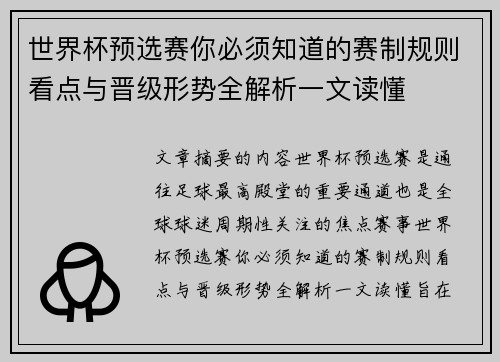 世界杯预选赛你必须知道的赛制规则看点与晋级形势全解析一文读懂 世界杯预选赛你必须知道的赛制规则看点与晋级形势全解析一文读懂