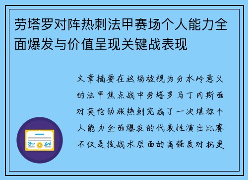 劳塔罗对阵热刺法甲赛场个人能力全面爆发与价值呈现关键战表现 劳塔罗对阵热刺法甲赛场个人能力全面爆发与价值呈现关键战表现