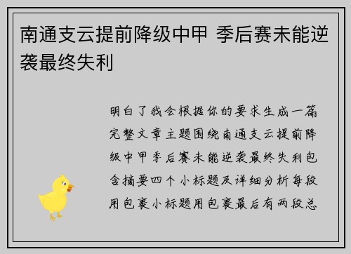 南通支云提前降级中甲 季后赛未能逆袭最终失利 南通支云提前降级中甲 季后赛未能逆袭最终失利
