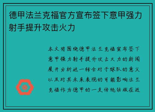 德甲法兰克福官方宣布签下意甲强力射手提升攻击火力 德甲法兰克福官方宣布签下意甲强力射手提升攻击火力