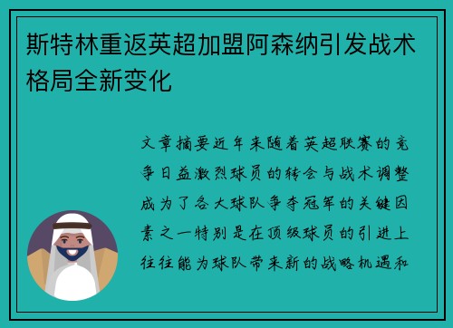斯特林重返英超加盟阿森纳引发战术格局全新变化 斯特林重返英超加盟阿森纳引发战术格局全新变化