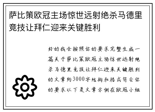 萨比策欧冠主场惊世远射绝杀马德里竞技让拜仁迎来关键胜利 萨比策欧冠主场惊世远射绝杀马德里竞技让拜仁迎来关键胜利